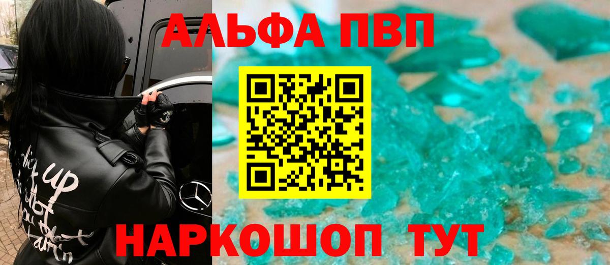 APVP СК КРИС  APVP  Альфа ПВП СК КРИС  дарнет шоп  Вход с VPN  Alfa_PVP Crystall  Юрга 