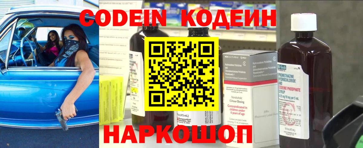 Кодеин напиток Lean (лин)  Codein Purple Drank  Вход с VPN  Юрга 