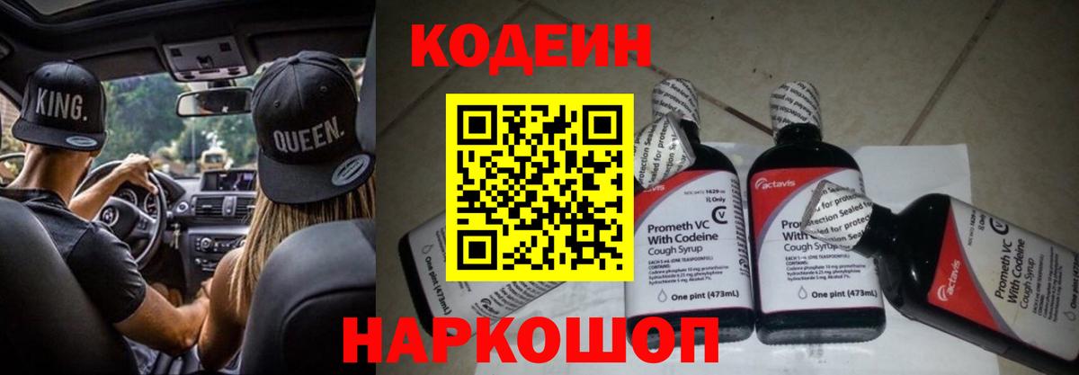 Кодеин напиток Lean (лин) Юрга