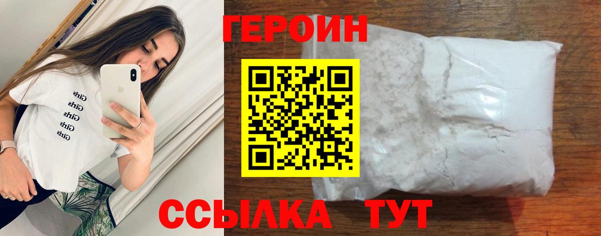 ГЕРОИН  Вход с VPN  Юрга  ГЕРОИН герыч 