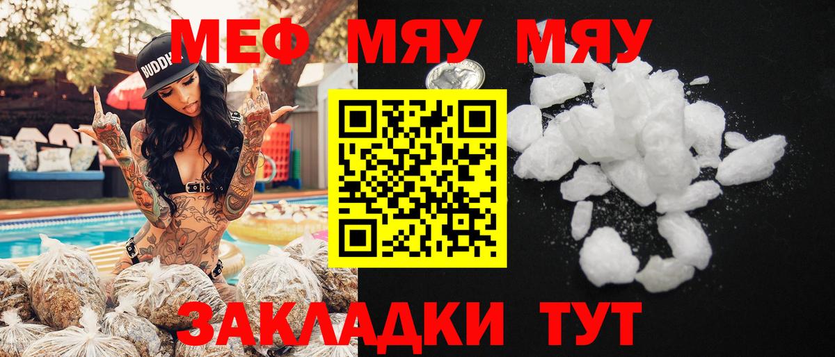   рабочий сайт  купить закладку  Вход с VPN  МЯУ-МЯУ мяу мяу  Юрга  Меф VHQ  МЕФ 