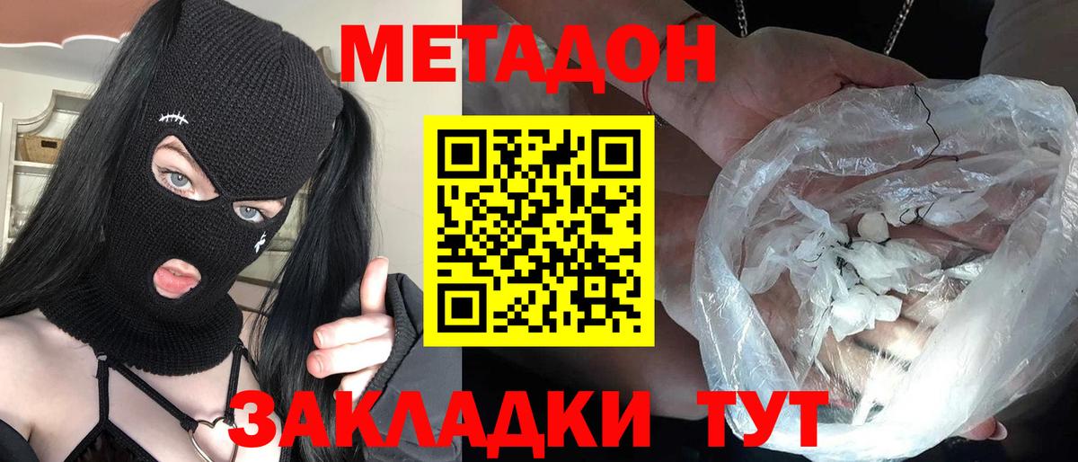 МЕТАДОН белоснежный Юрга